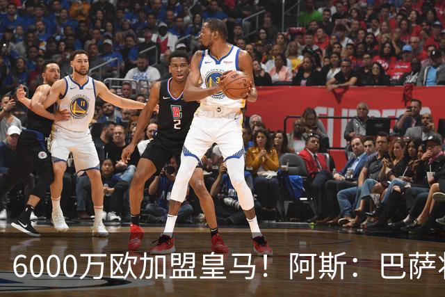 6000万欧加盟皇马！阿斯：巴萨将从库库转会获得约130万欧分成